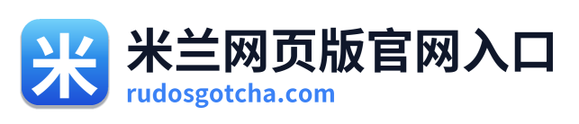 米兰网页版官网入口 Logo